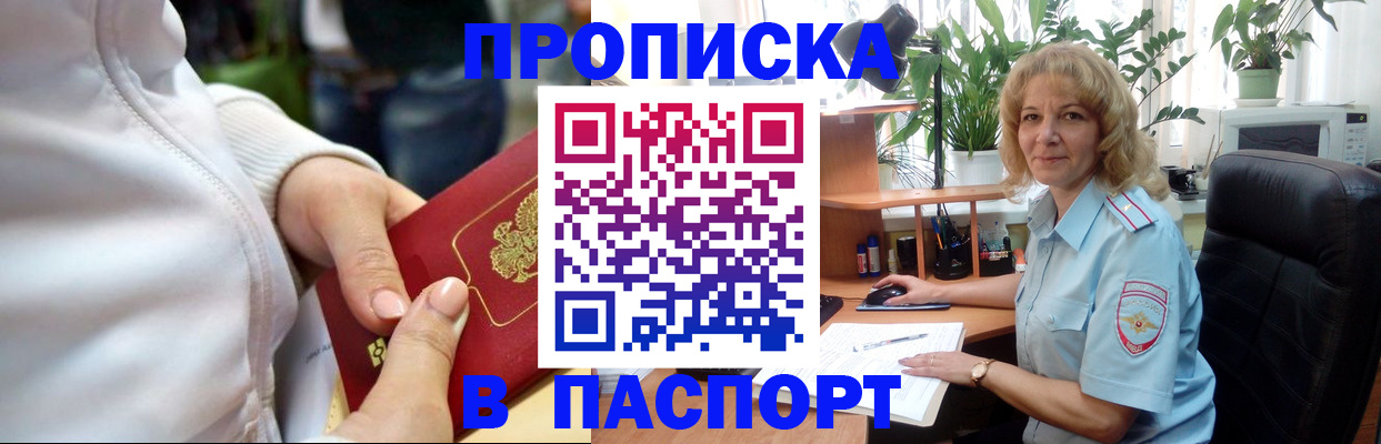 прописка ребенка в Саянске